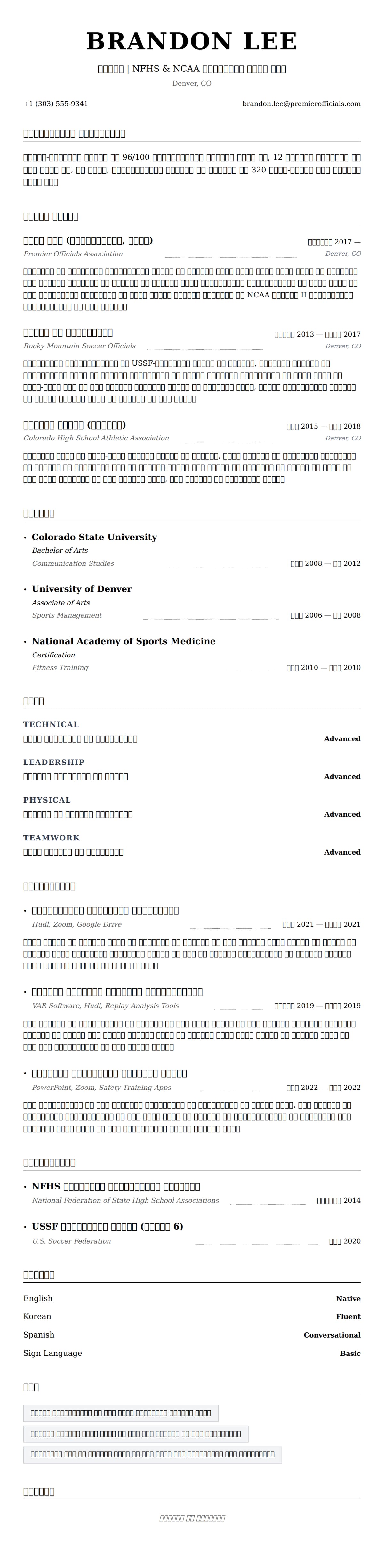 रेफरी रिज्यूमे उदाहरण के लिए रिज्यूम पूर्वावलोकन