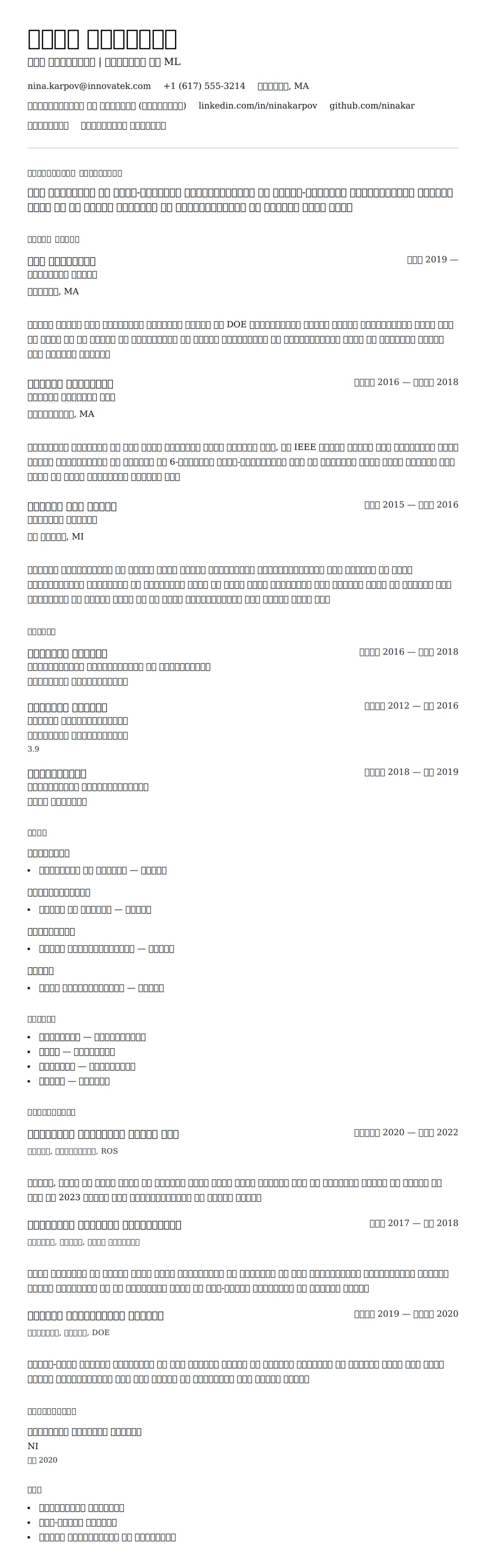 शोध इंजीनियर रिज्यूमे उदाहरण के लिए रिज्यूम पूर्वावलोकन