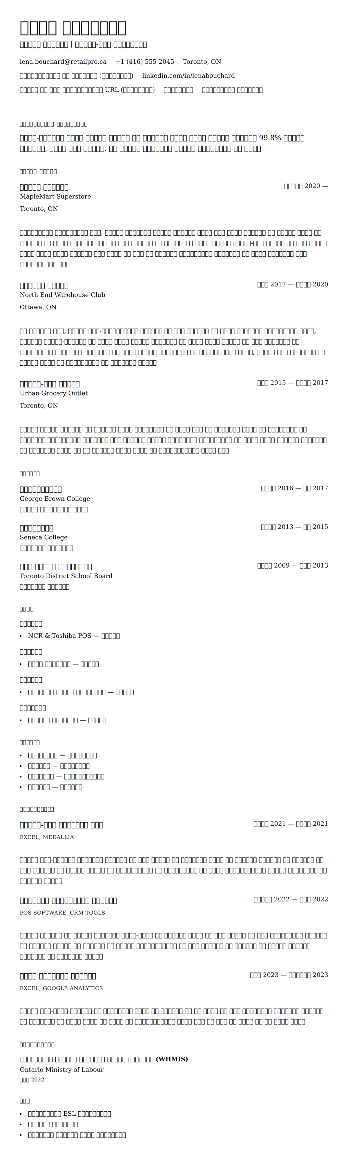 खुदरा कैशियर रिज्यूमे उदाहरण के लिए रिज्यूम पूर्वावलोकन