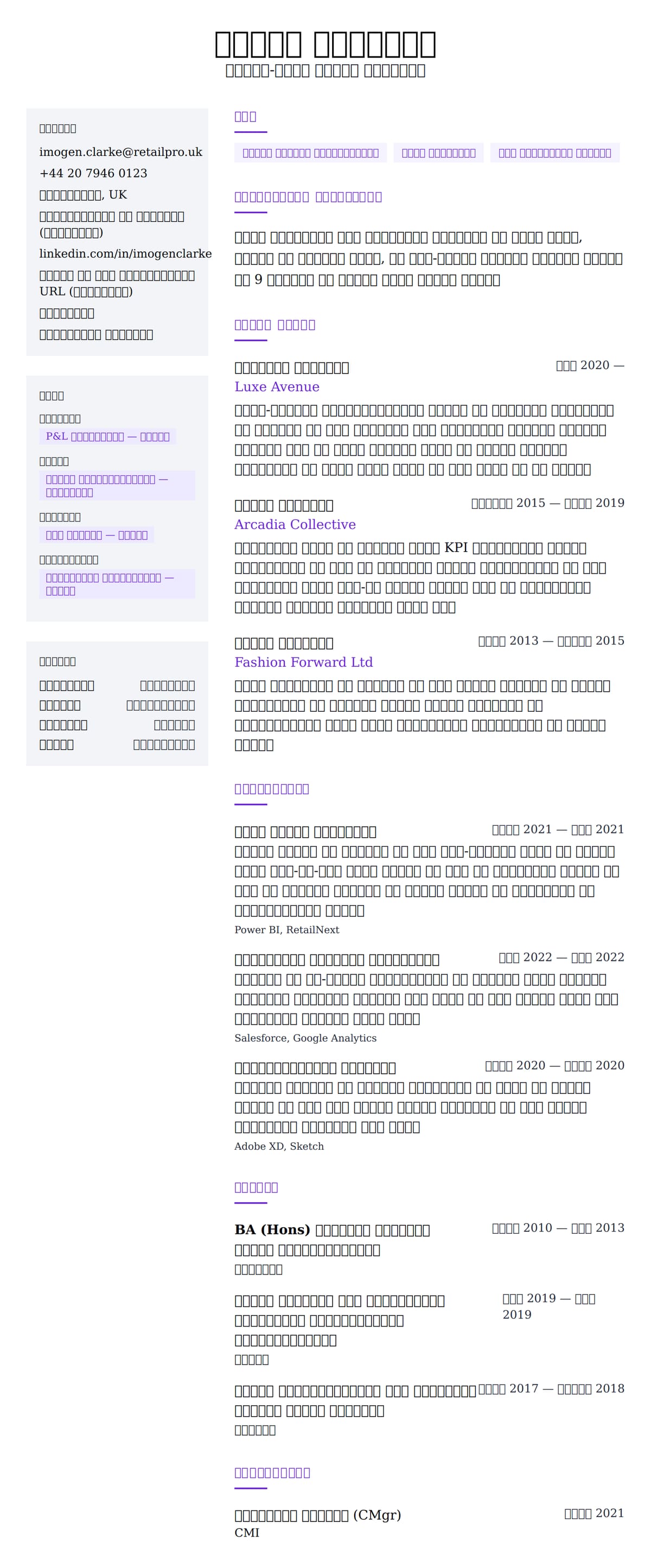खुदरा प्रबंधक रिज्यूमे उदाहरण के लिए रिज्यूम पूर्वावलोकन
