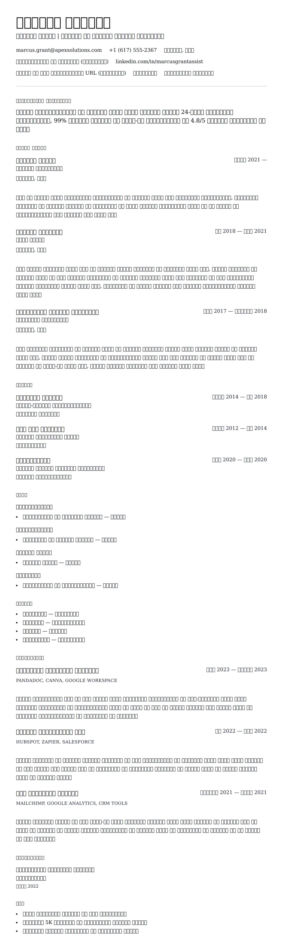 बिक्री सहायक रिज्यूमे उदाहरण के लिए रिज्यूम पूर्वावलोकन