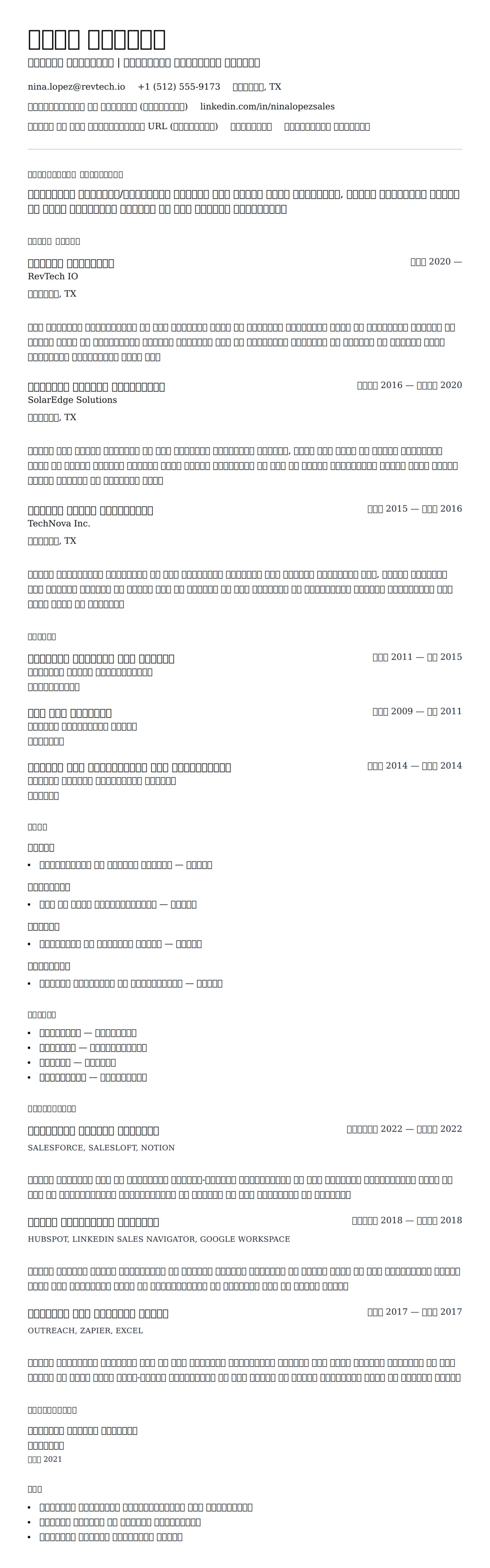 बिक्री विशेषज्ञ रिज्यूमे उदाहरण के लिए रिज्यूम पूर्वावलोकन