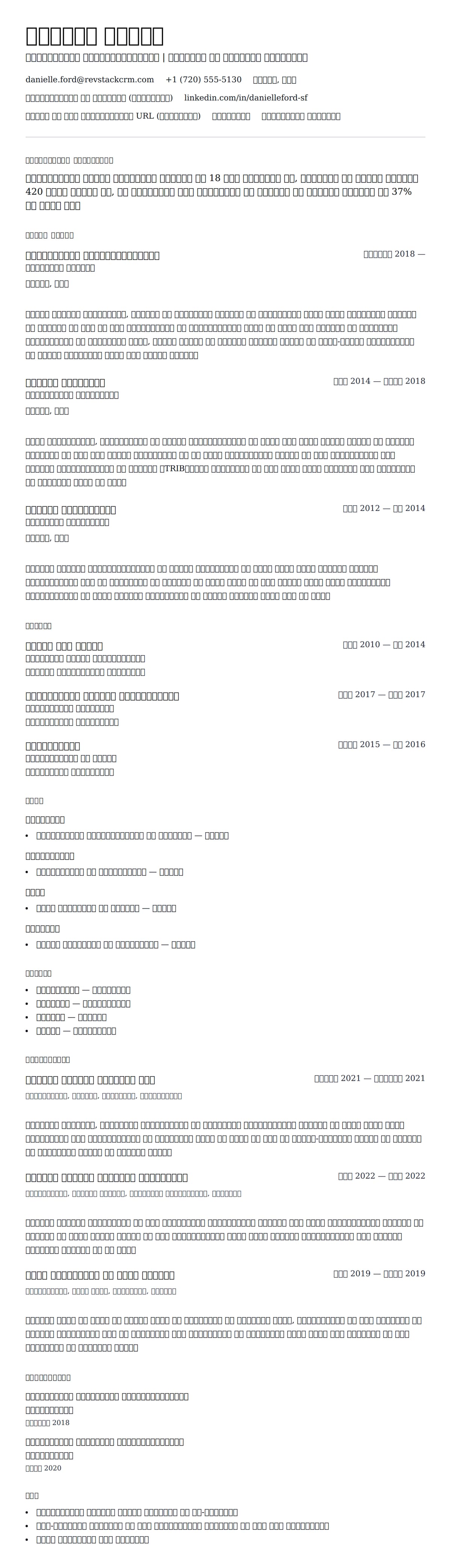 सेल्सफोर्स एडमिन रिज्यूमे उदाहरण के लिए रिज्यूम पूर्वावलोकन
