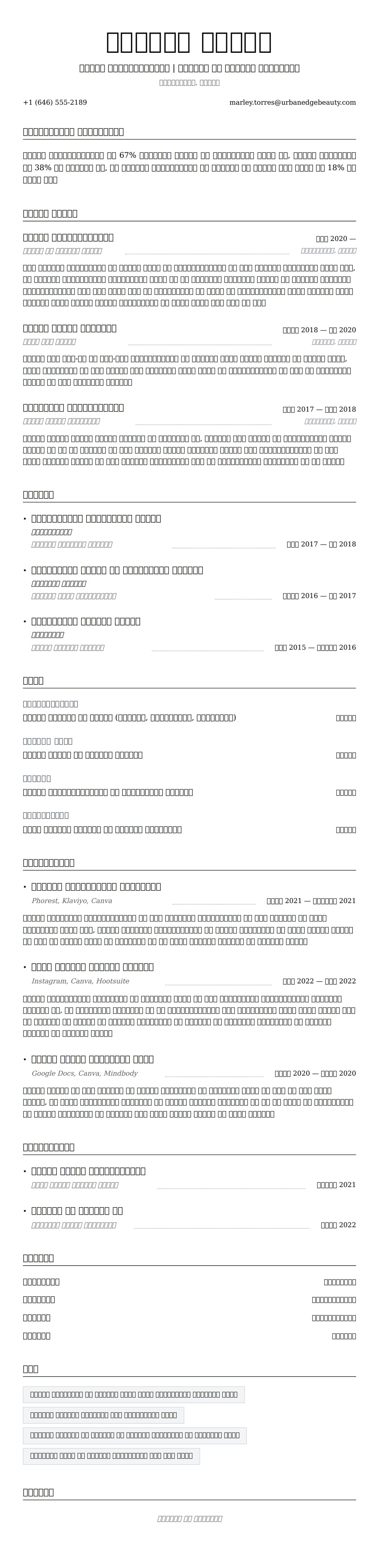 सैलून रिसेप्शनिस्ट रिज्यूमे उदाहरण के लिए रिज्यूम पूर्वावलोकन