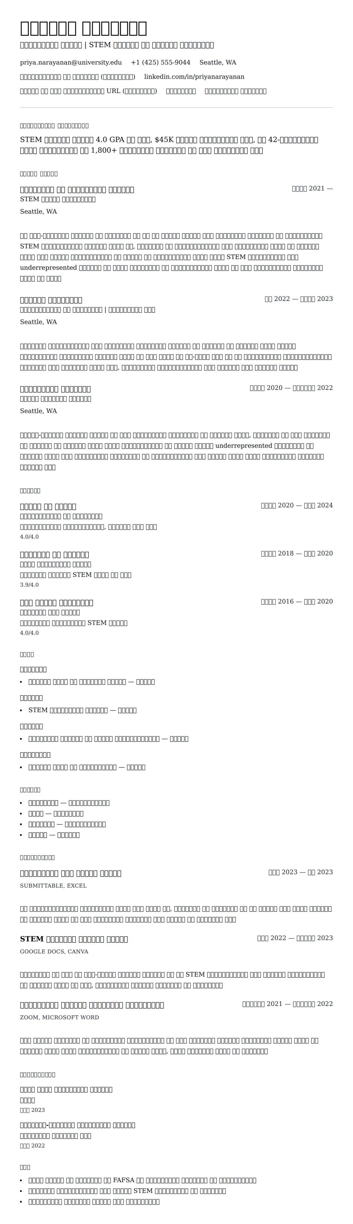 स्कॉलरशिप रिज्यूमे उदाहरण के लिए रिज्यूम पूर्वावलोकन