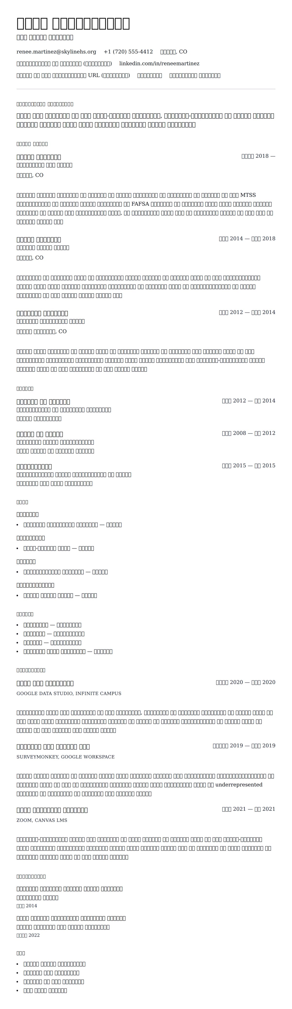 स्कूल काउंसलर रिज्यूम उदाहरण के लिए रिज्यूम पूर्वावलोकन