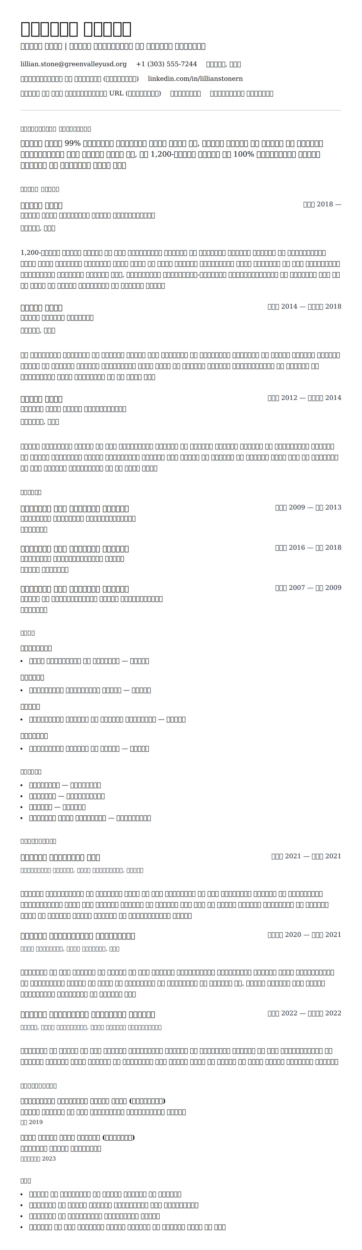 स्कूल नर्स रिज्यूम उदाहरण के लिए रिज्यूम पूर्वावलोकन