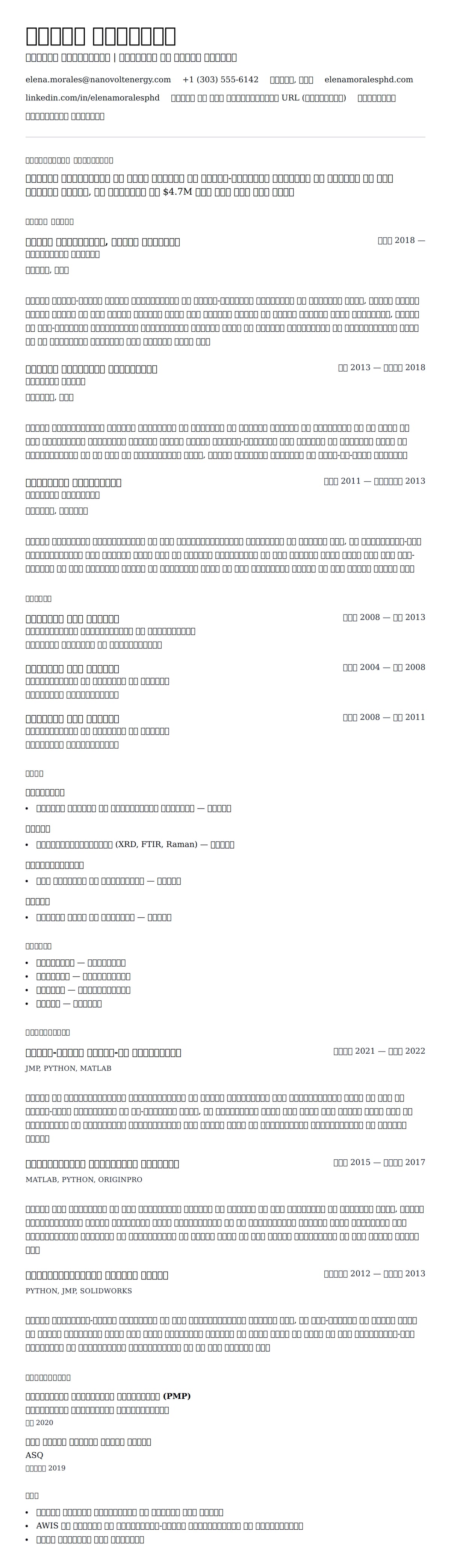 वैज्ञानिक रिज्यूमे उदाहरण के लिए रिज्यूम पूर्वावलोकन
