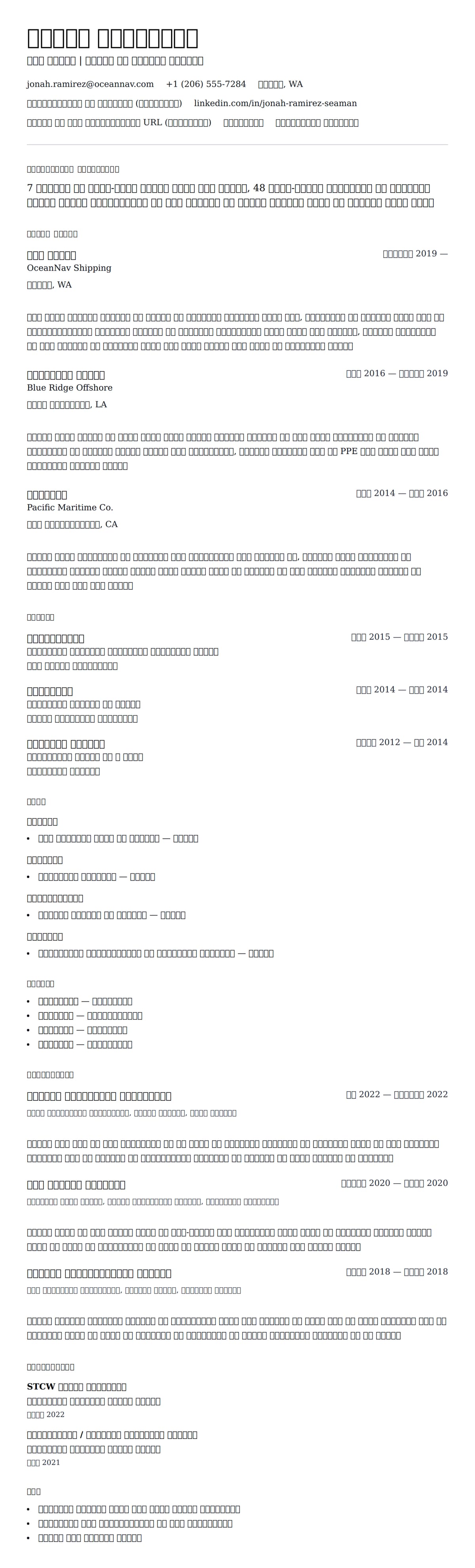 सीमैन रिज्यूमे उदाहरण के लिए रिज्यूम पूर्वावलोकन