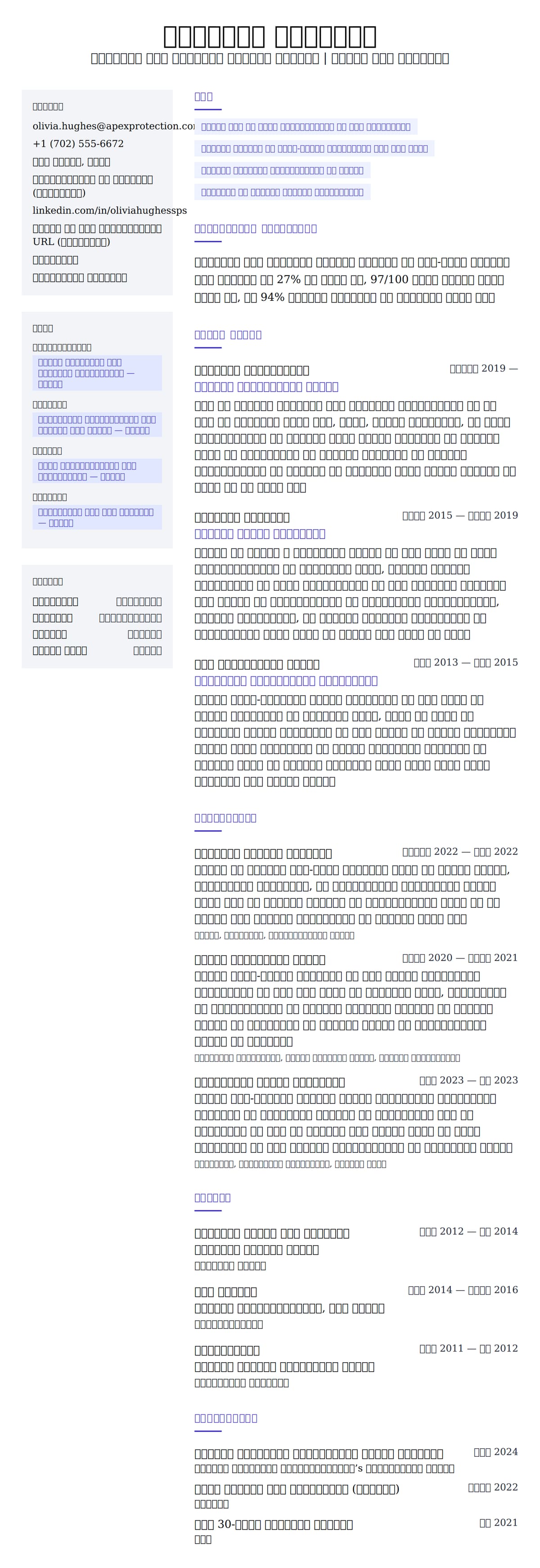 सुरक्षा एवं संरक्षक सेवाएँ पेशेवर रिज्यूमे उदाहरण के लिए रिज्यूम पूर्वावलोकन