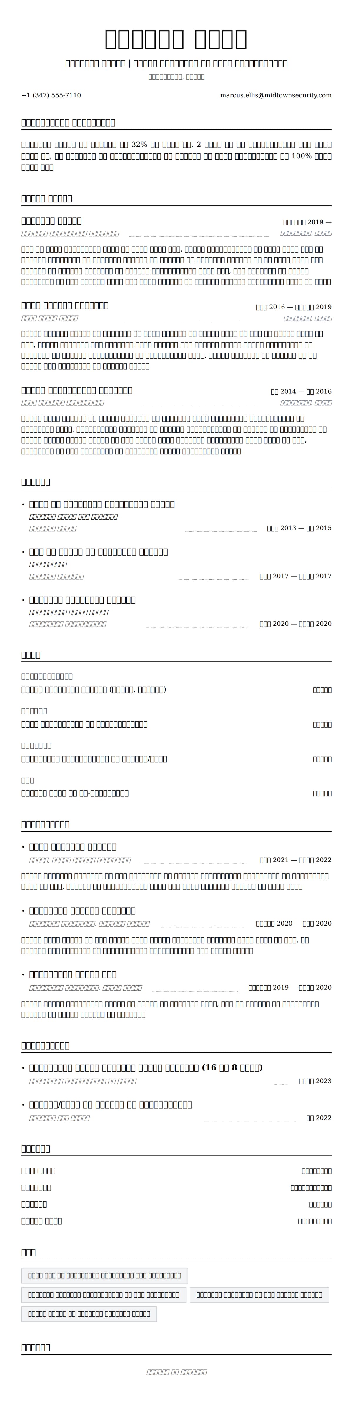 सुरक्षा गार्ड रिज्यूम उदाहरण के लिए रिज्यूम पूर्वावलोकन