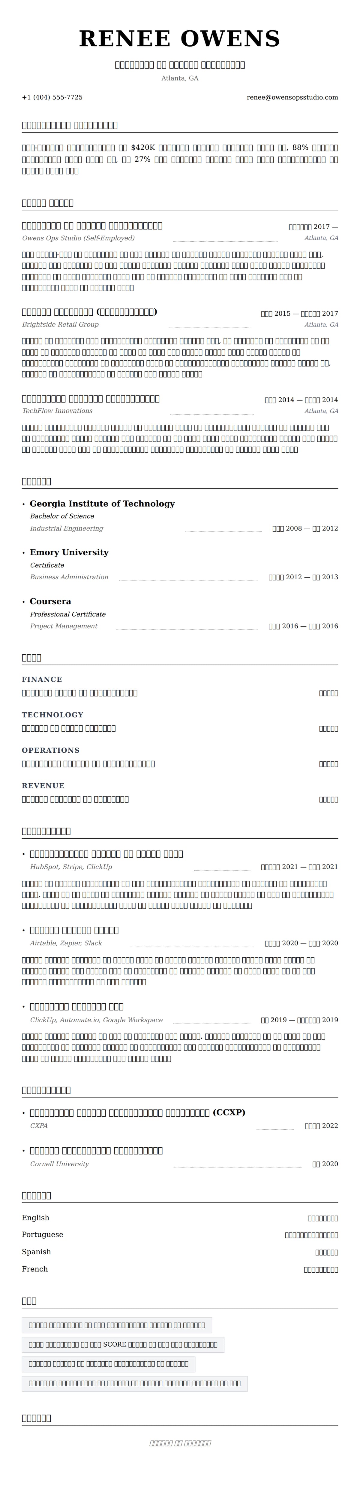 स्व-रोजगार पेशेवर रिज्यूमे उदाहरण के लिए रिज्यूम पूर्वावलोकन