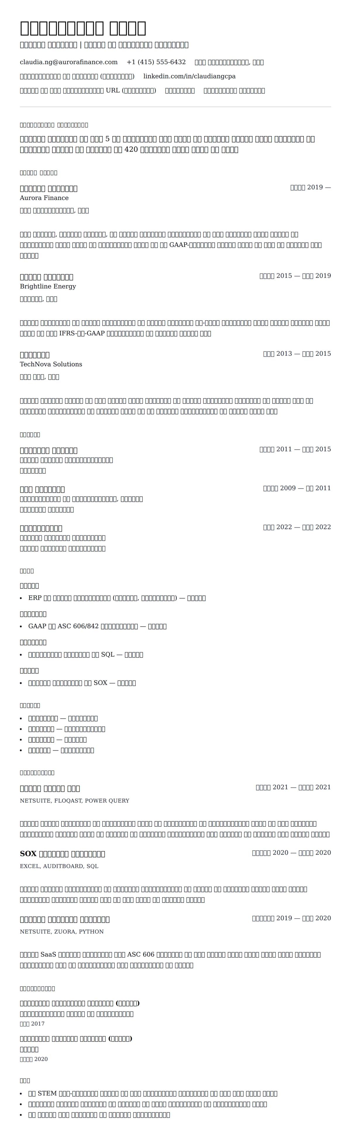 वरिष्ठ लेखाकार रिज्यूम उदाहरण के लिए रिज्यूम पूर्वावलोकन