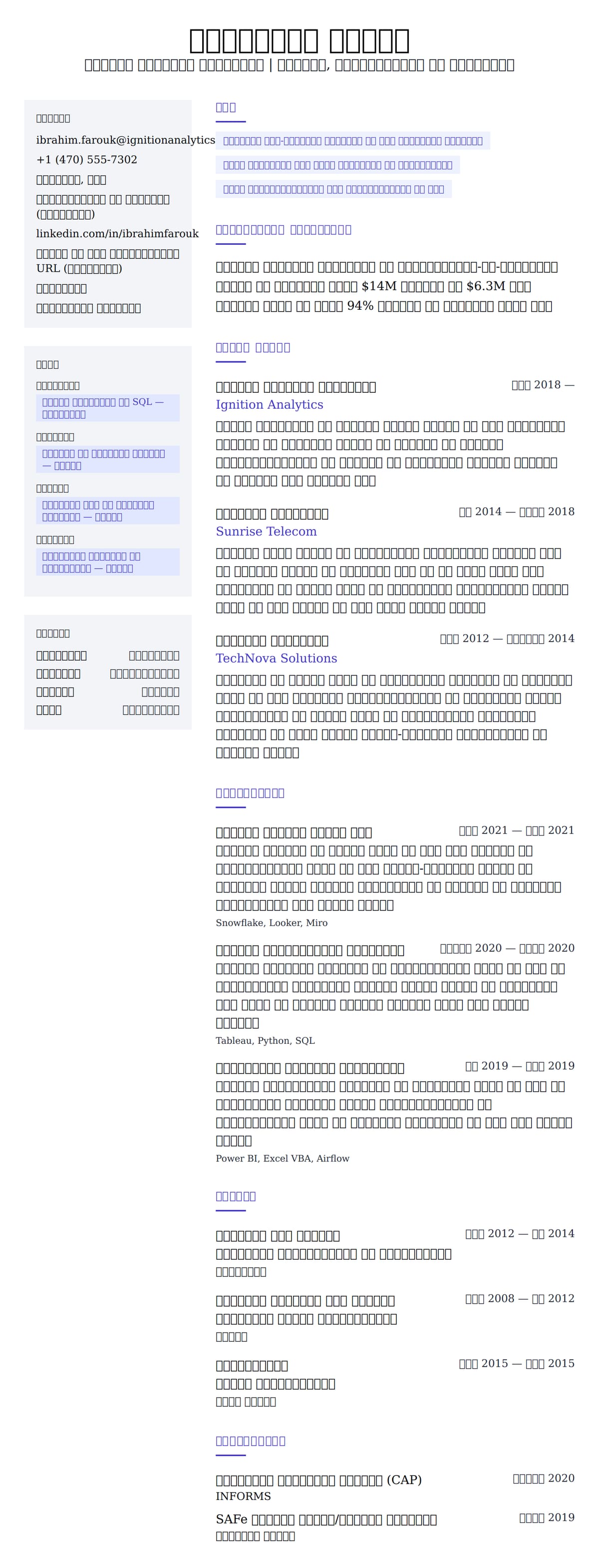 वरिष्ठ व्यवसाय विश्लेषक रिज्यूम उदाहरण के लिए रिज्यूम पूर्वावलोकन
