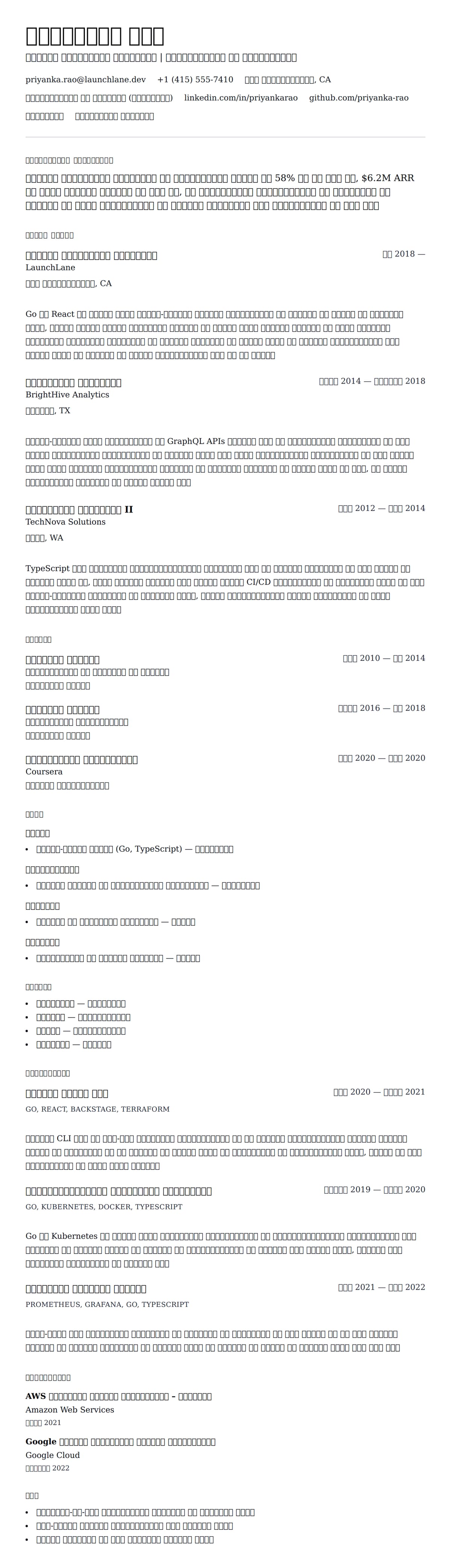 वरिष्ठ सॉफ्टवेयर इंजीनियर रिज्यूमे उदाहरण के लिए रिज्यूम पूर्वावलोकन