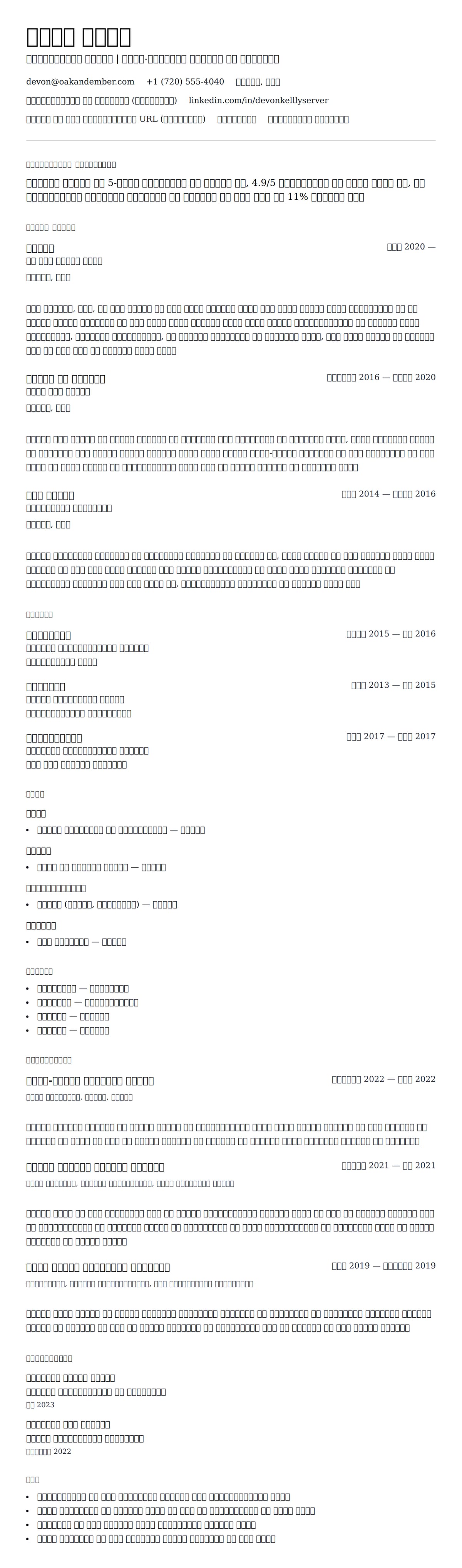 सर्वर रिज्यूमे उदाहरण के लिए रिज्यूम पूर्वावलोकन