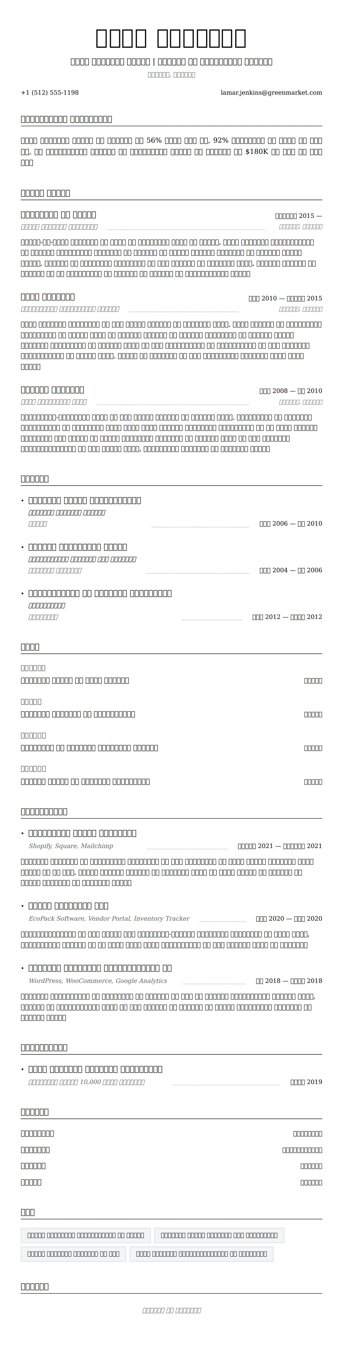 छोटे व्यवसाय मालिक रिज्यूमे उदाहरण के लिए रिज्यूम पूर्वावलोकन
