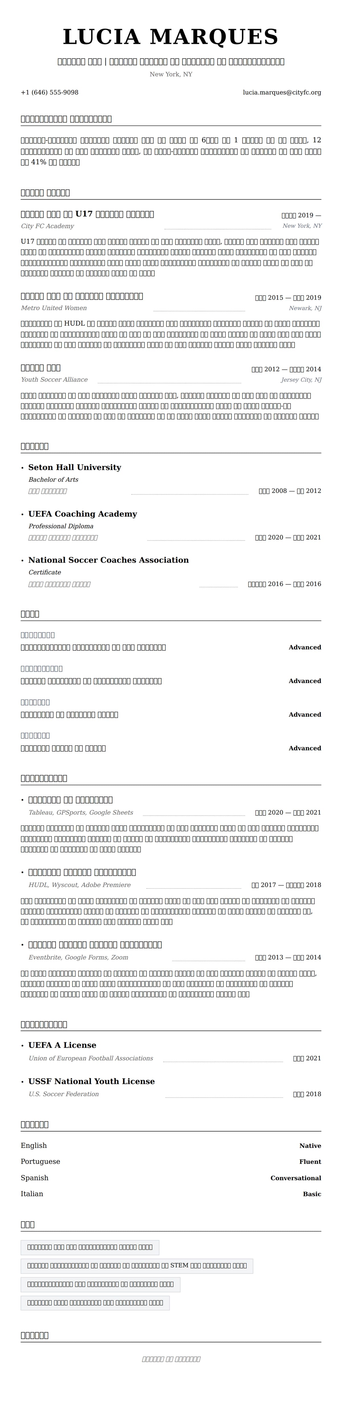 फुटबॉल कोच रिज्यूम उदाहरण के लिए रिज्यूम पूर्वावलोकन
