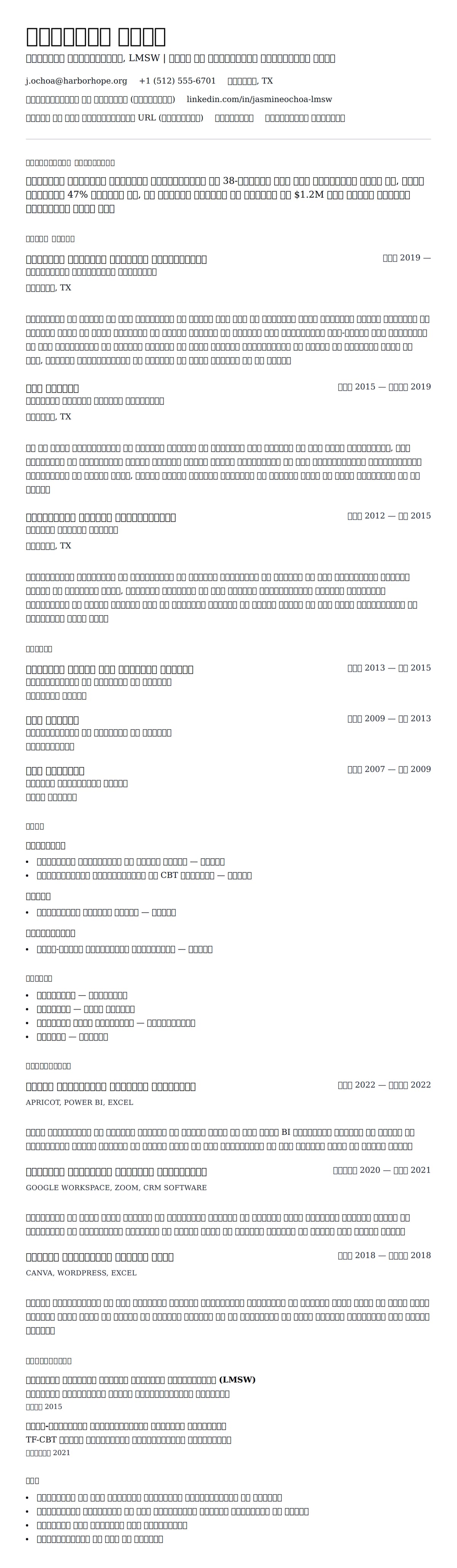 सामाजिक कार्यकर्ता रिज्यूमे उदाहरण के लिए रिज्यूम पूर्वावलोकन