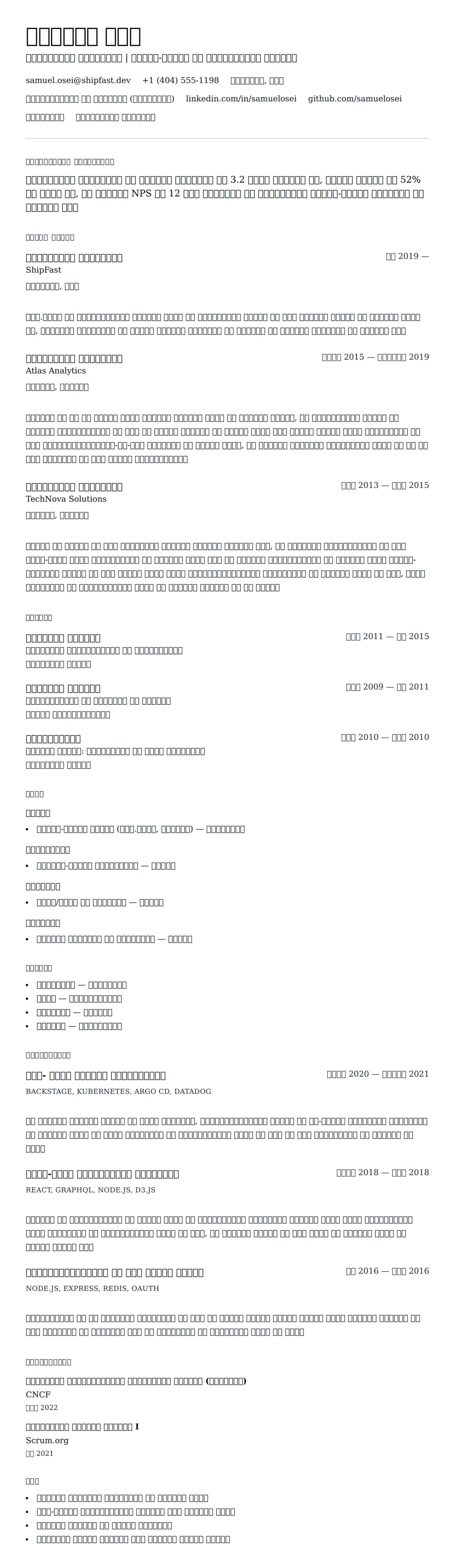 सॉफ्टवेयर इंजीनियर रिज्यूमे उदाहरण के लिए रिज्यूम पूर्वावलोकन