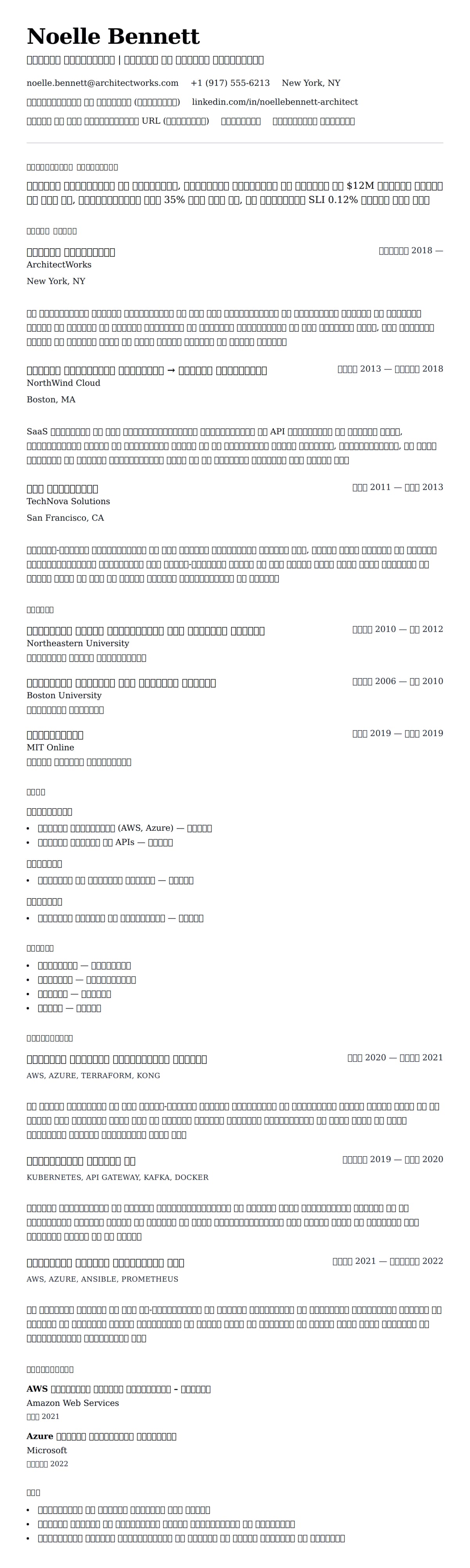 समाधान वास्तुकार रिज्यूमे उदाहरण के लिए रिज्यूम पूर्वावलोकन