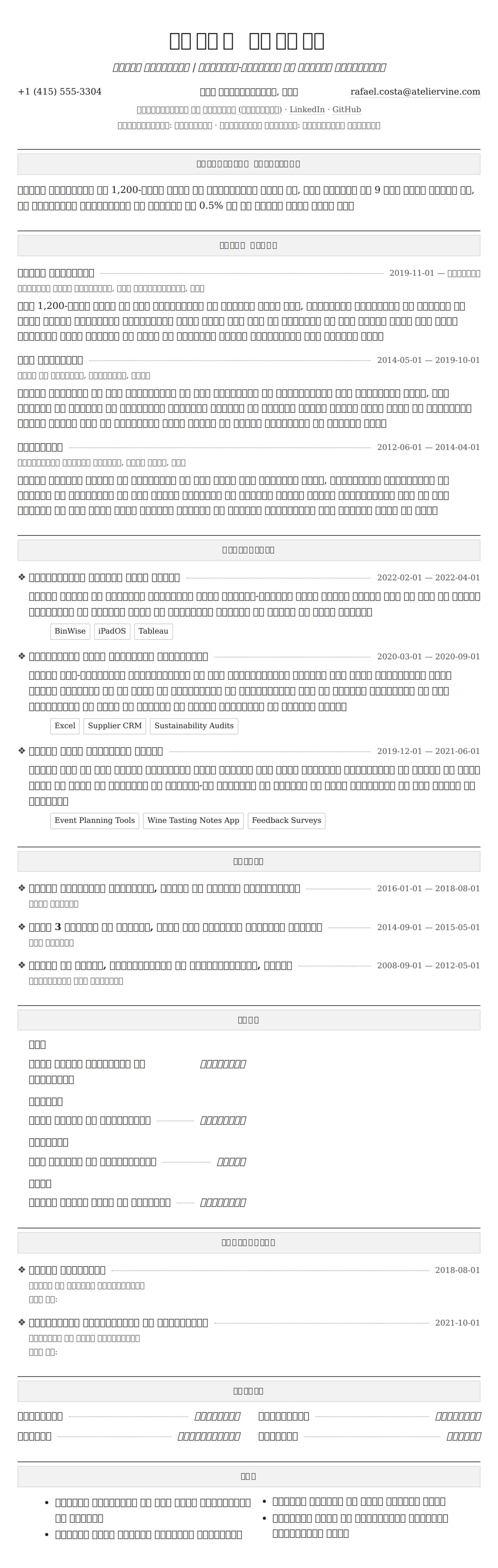 सोमेलियर रिज्यूमे उदाहरण के लिए रिज्यूम पूर्वावलोकन