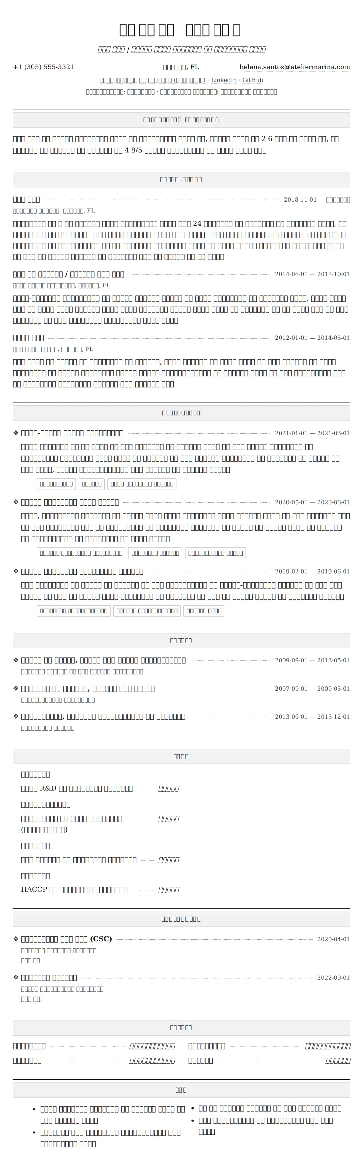 सॉस शेफ रिज्यूमे उदाहरण के लिए रिज्यूम पूर्वावलोकन