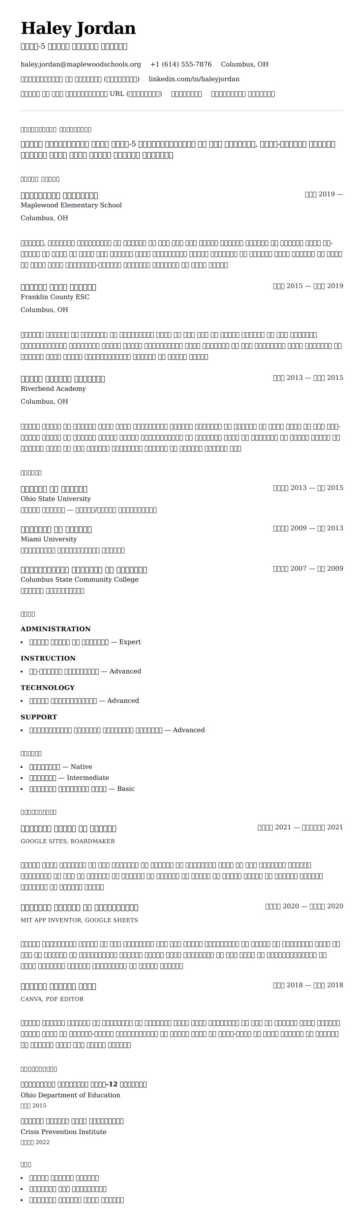विशेष शिक्षा शिक्षक रिज्यूम उदाहरण के लिए रिज्यूम पूर्वावलोकन