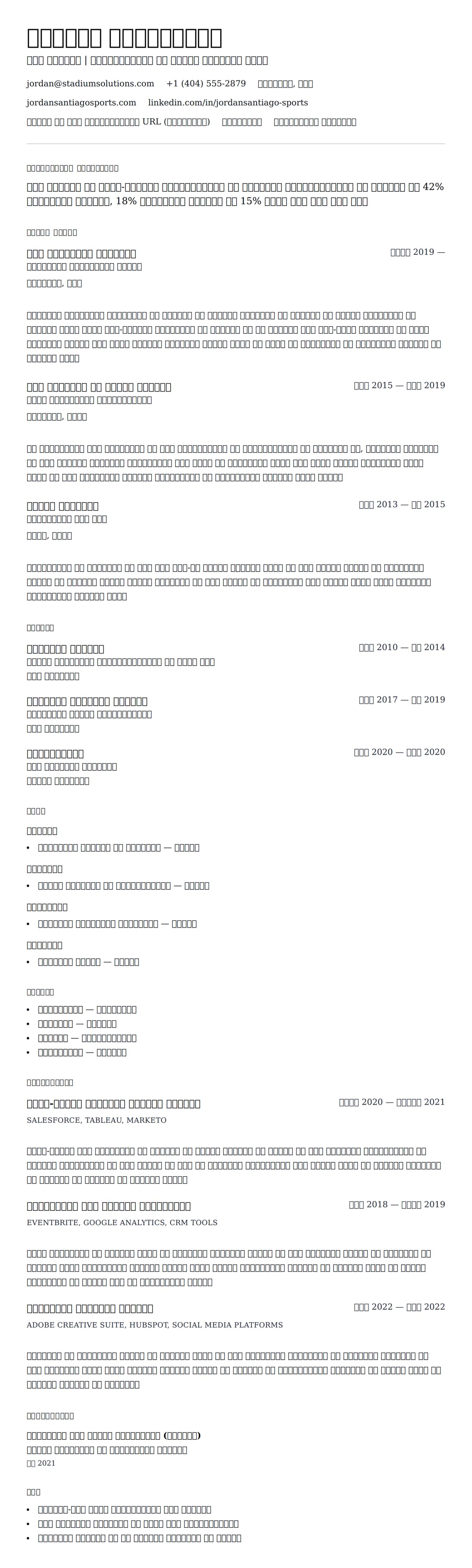खेल पेशेवर रिज्यूमे उदाहरण के लिए रिज्यूम पूर्वावलोकन