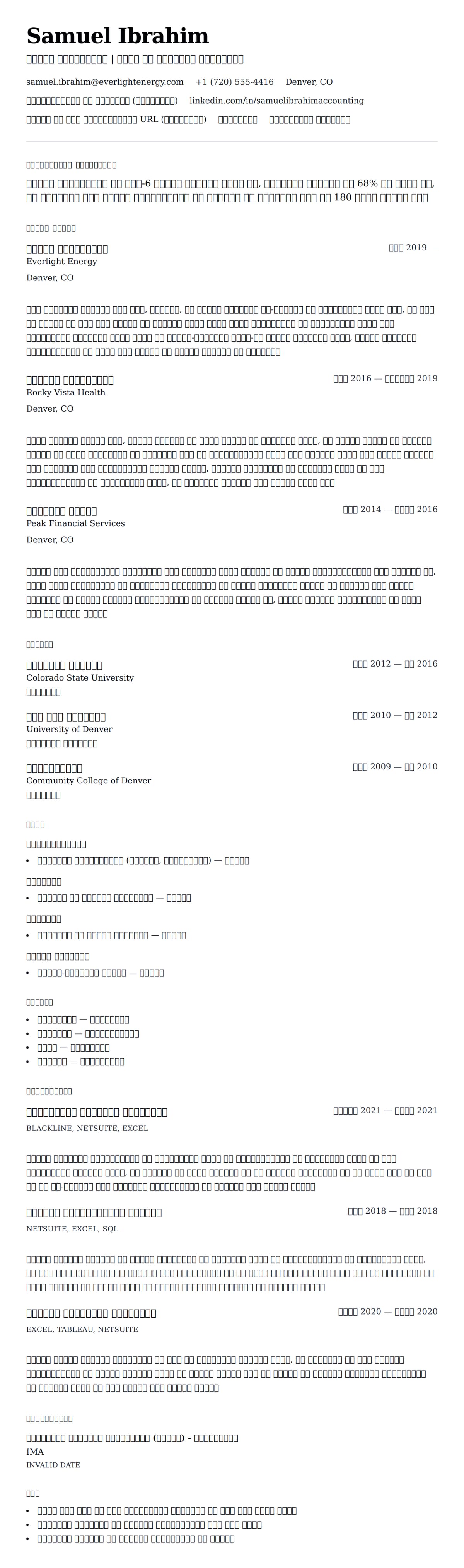 स्टाफ अकाउंटेंट रिज्यूमे उदाहरण के लिए रिज्यूम पूर्वावलोकन