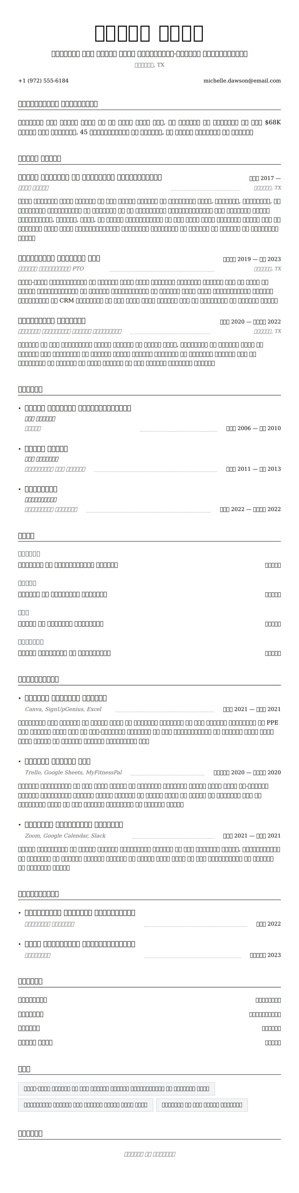 घर पर रहने वाली माँ रिज्यूमे उदाहरण के लिए रिज्यूम पूर्वावलोकन