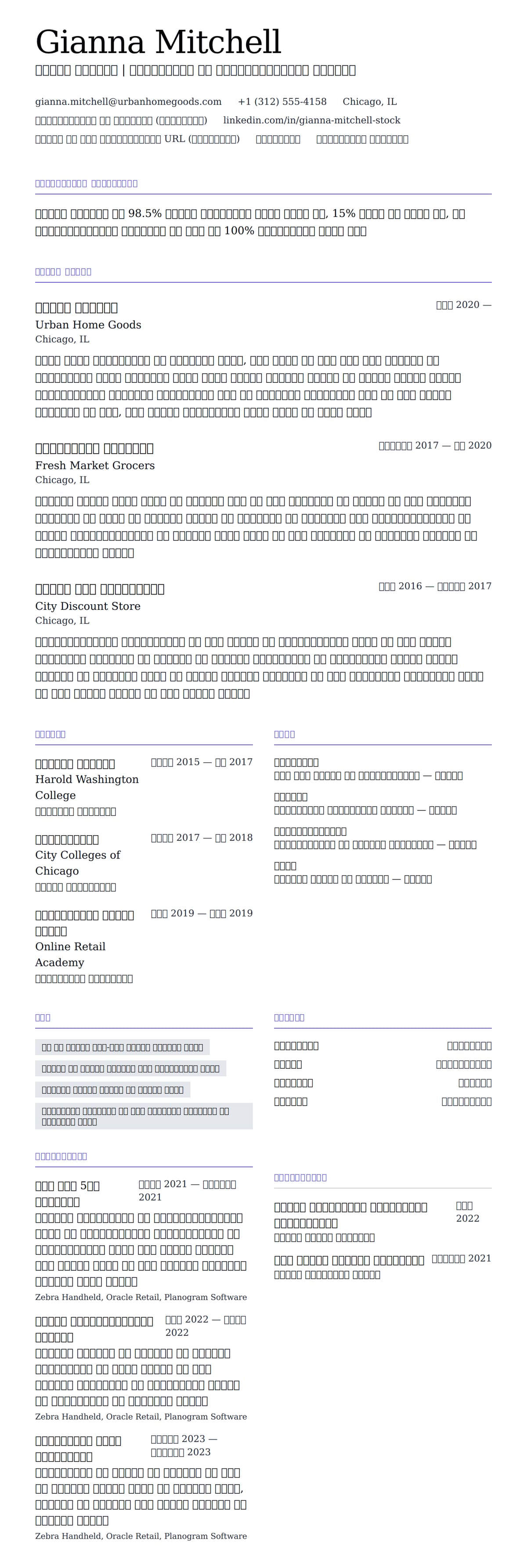 स्टॉक क्लर्क रिज्यूमे उदाहरण के लिए रिज्यूम पूर्वावलोकन