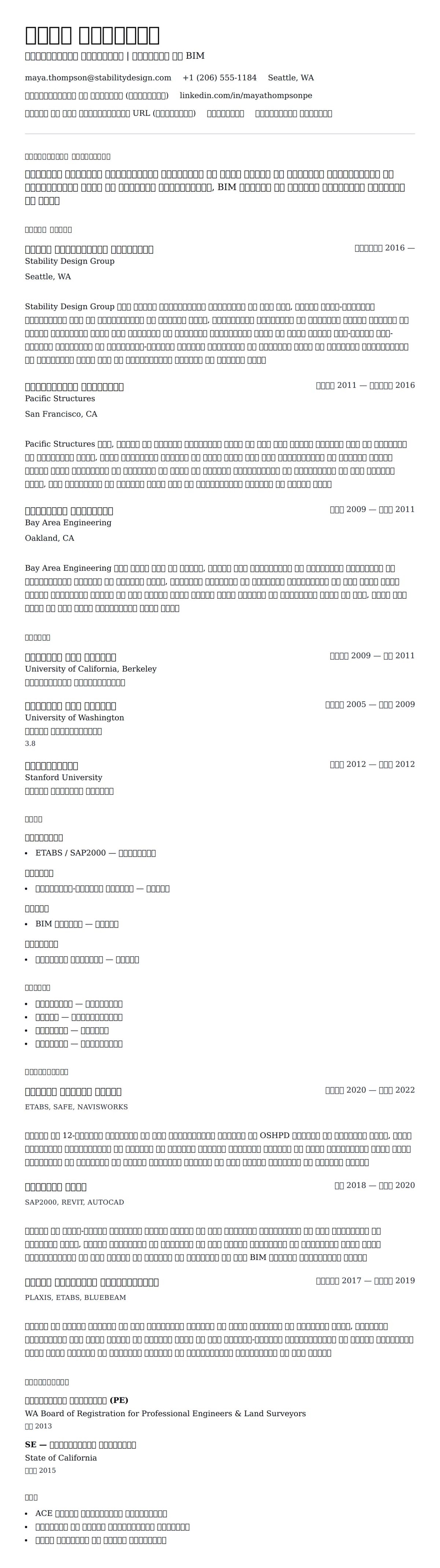 संरचनात्मक इंजीनियर रिज्यूमे उदाहरण के लिए रिज्यूम पूर्वावलोकन