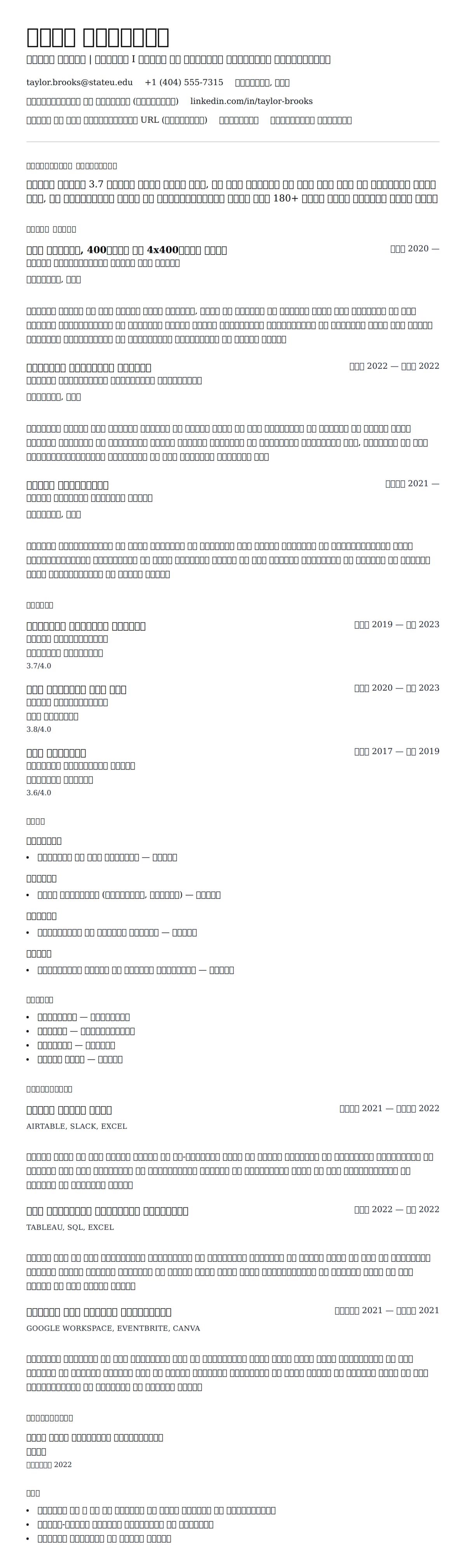 छात्र एथलीट रिज्यूमे उदाहरण के लिए रिज्यूम पूर्वावलोकन
