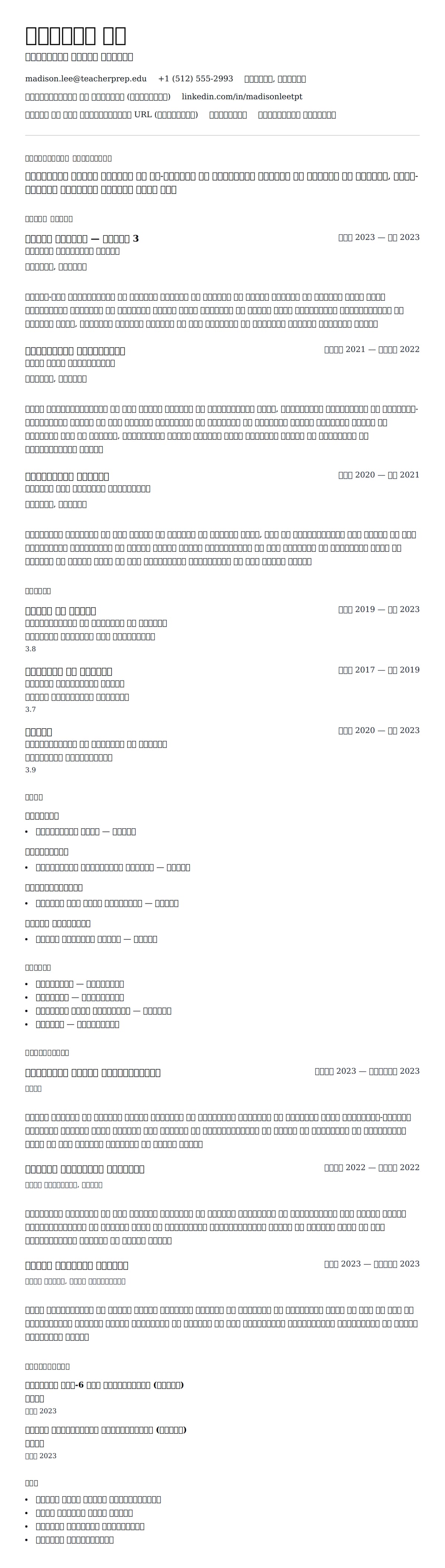 छात्र शिक्षक रिज्यूमे उदाहरण के लिए रिज्यूम पूर्वावलोकन