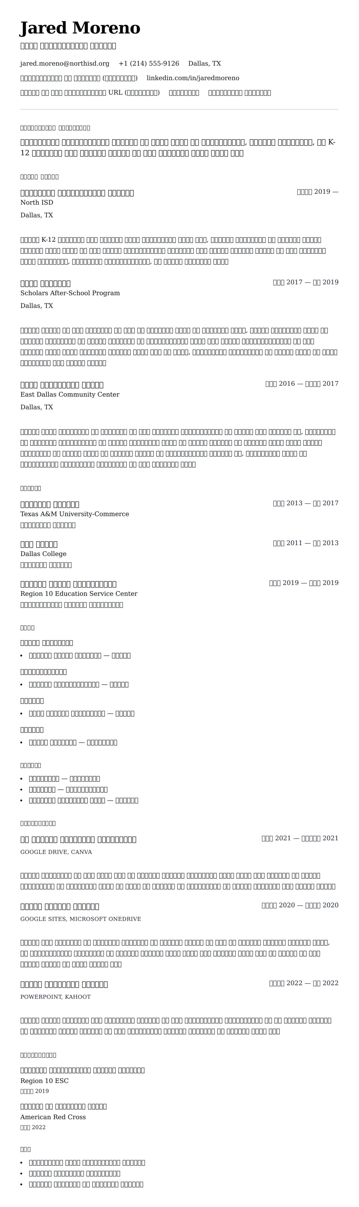 प्रतिस्थापन शिक्षक रिज्यूम उदाहरण के लिए रिज्यूम पूर्वावलोकन