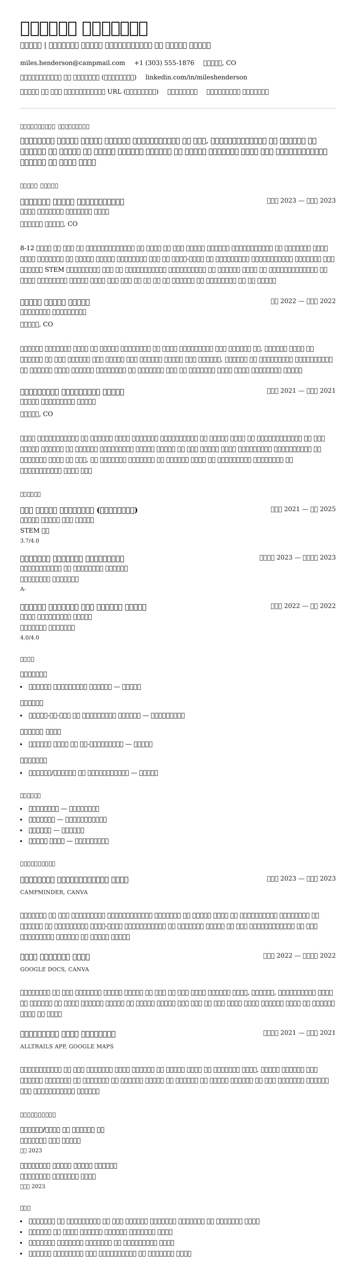 ग्रीष्मकालीन नौकरी रिज्यूमे उदाहरण के लिए रिज्यूम पूर्वावलोकन