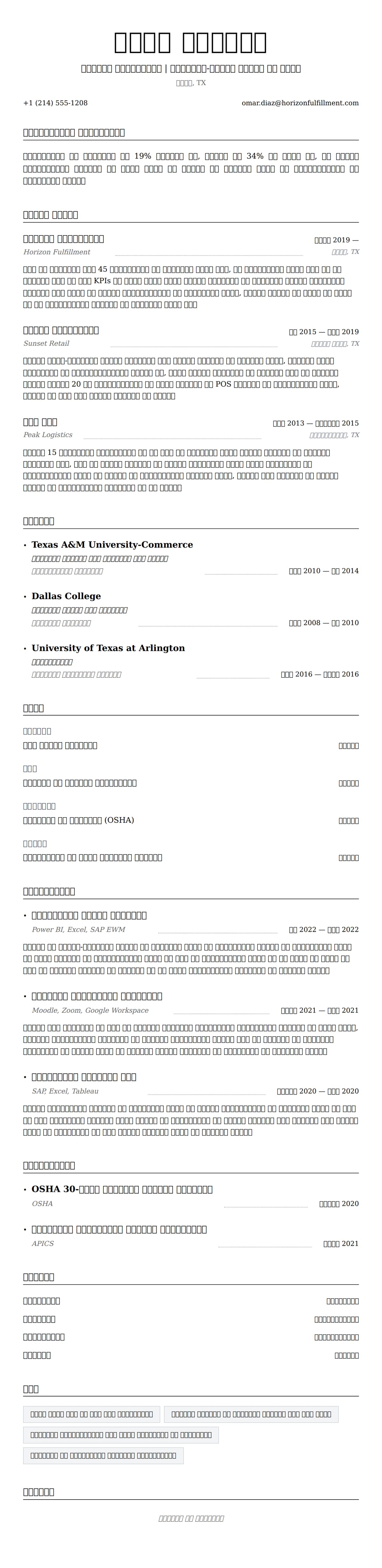 सुपरवाइजर रिज्यूमे उदाहरण के लिए रिज्यूम पूर्वावलोकन