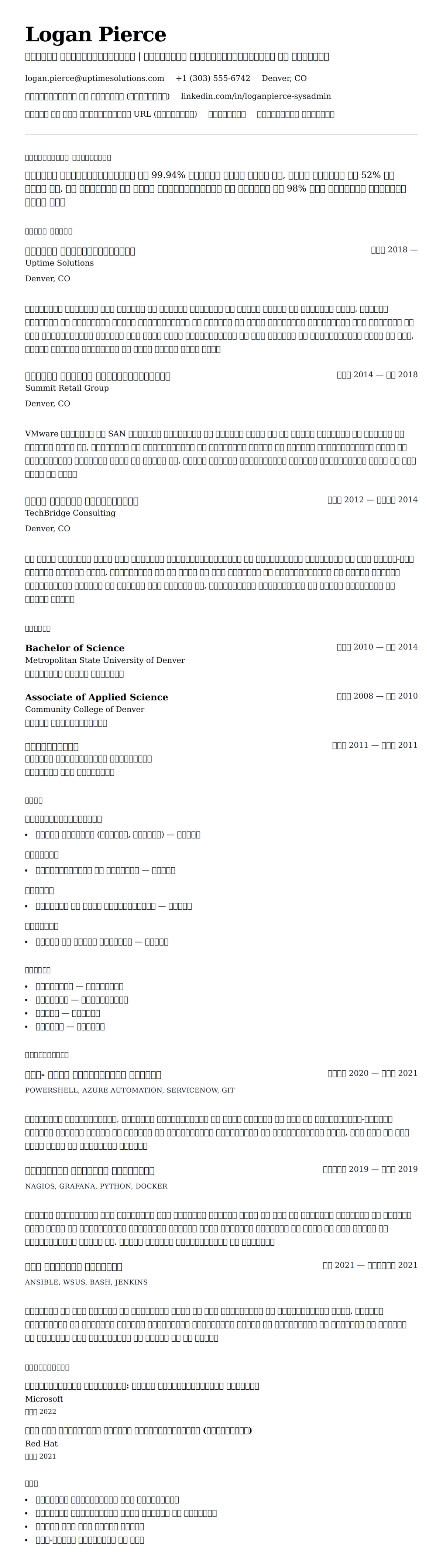 सिस्टम एडमिनिस्ट्रेटर रिज्यूमे उदाहरण के लिए रिज्यूम पूर्वावलोकन