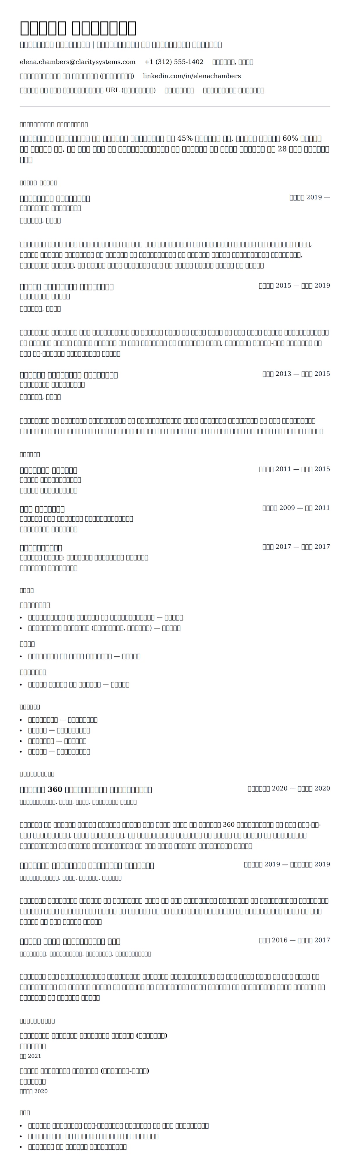 सिस्टम्स विश्लेषक रिज्यूमे उदाहरण के लिए रिज्यूम पूर्वावलोकन