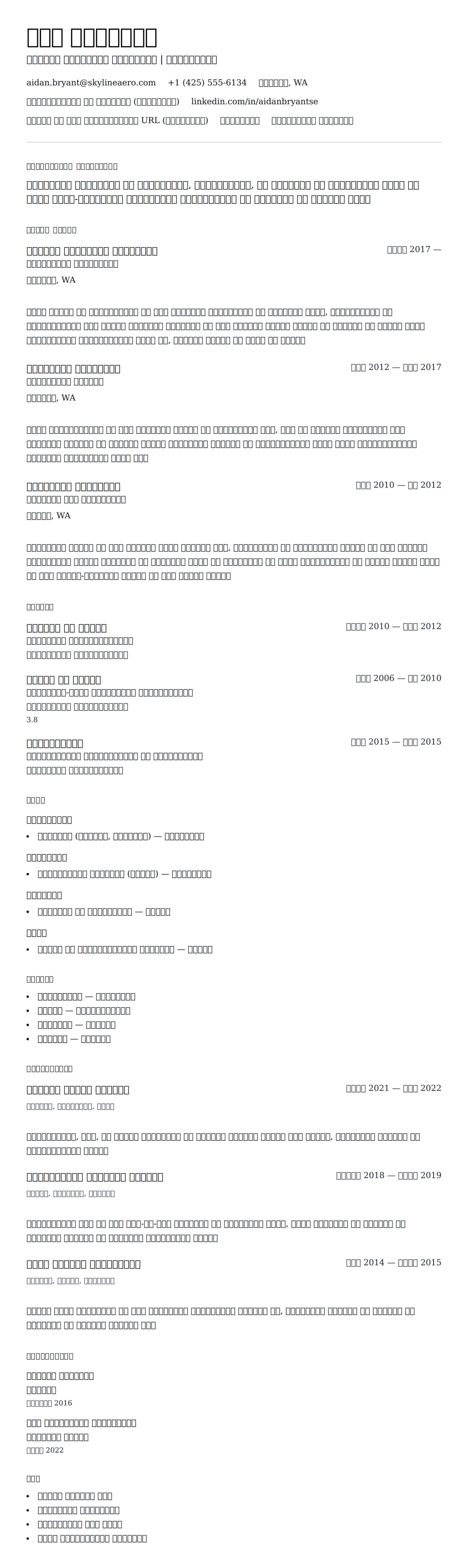 सिस्टम्स इंजीनियर रिज्यूम उदाहरण के लिए रिज्यूम पूर्वावलोकन