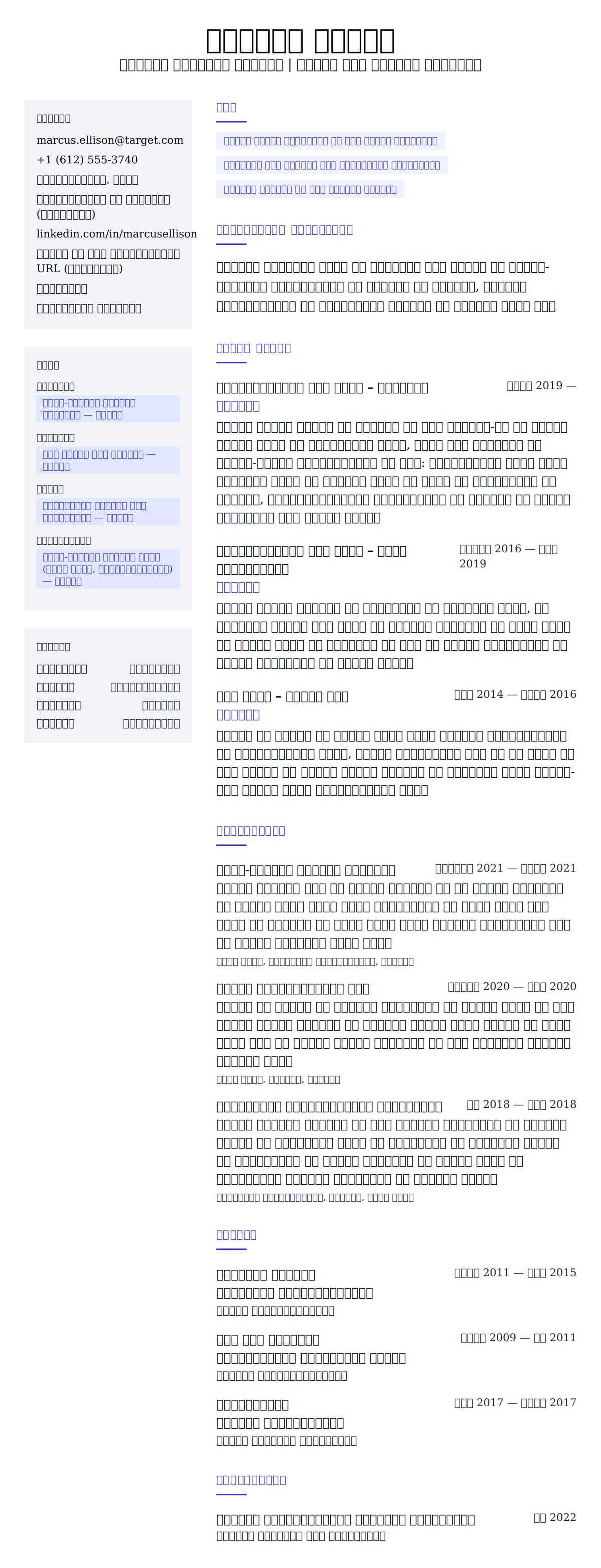 टारगेट ऑपरेशंस मैनेजर रिज्यूमे उदाहरण के लिए रिज्यूम पूर्वावलोकन