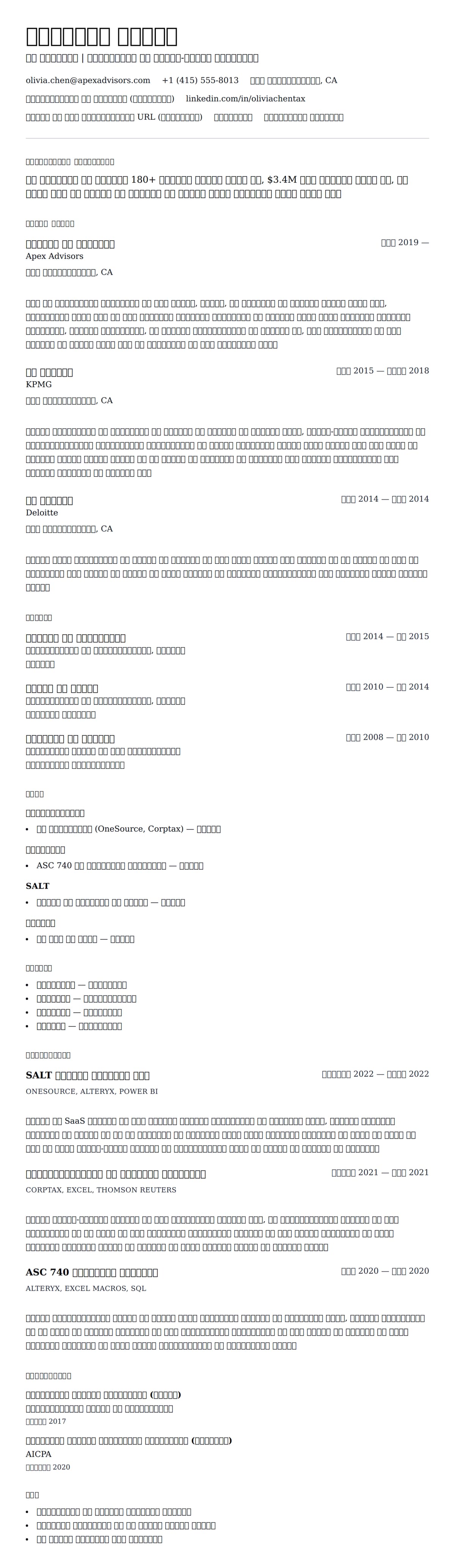 कर सलाहकार रिज्यूमे उदाहरण के लिए रिज्यूम पूर्वावलोकन