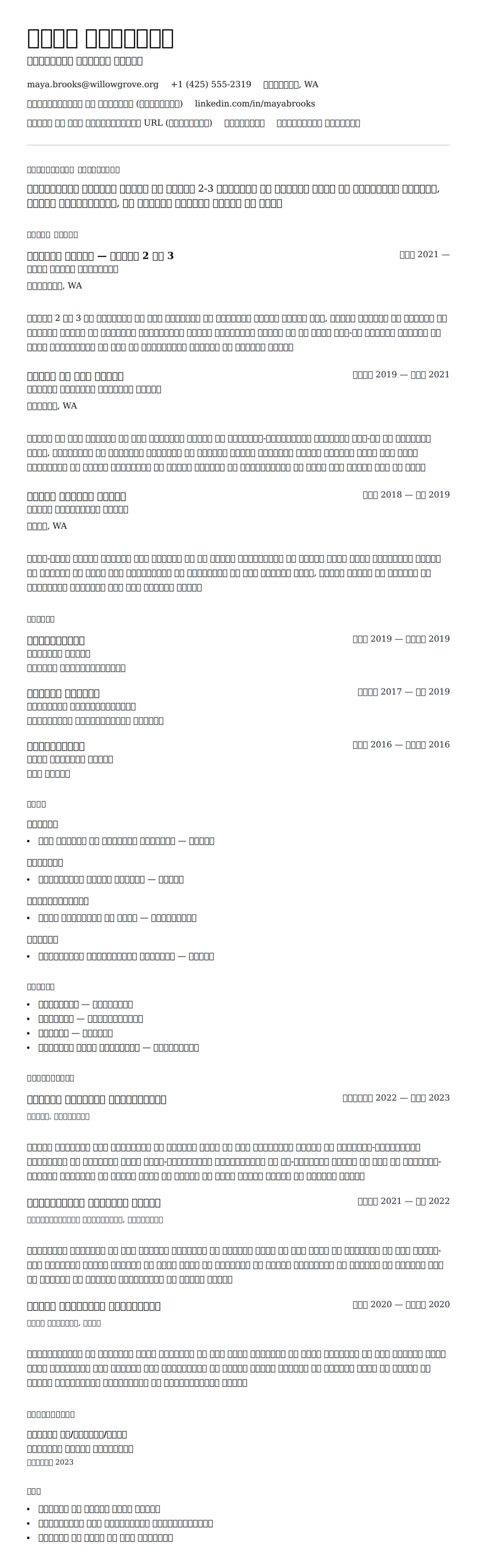 शिक्षक सहायक रिज्यूम उदाहरण के लिए रिज्यूम पूर्वावलोकन