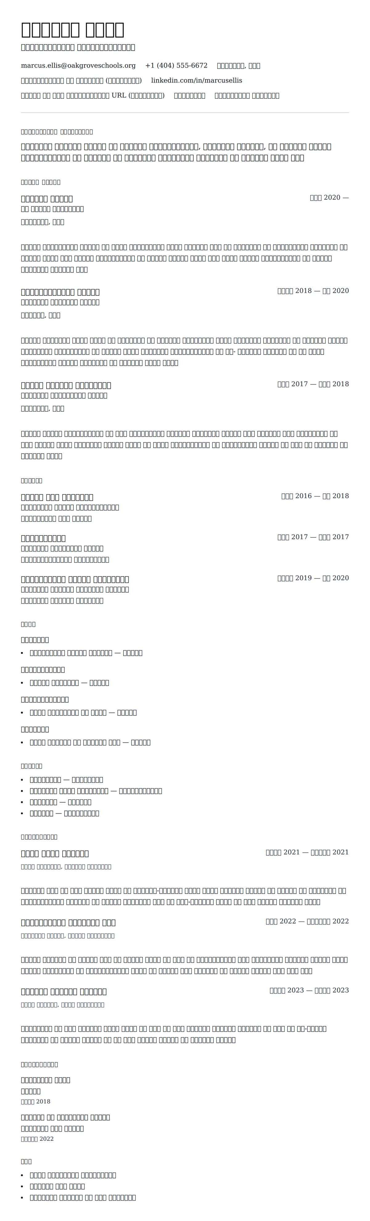 शिक्षक सहायक रिज्यूमे उदाहरण के लिए रिज्यूम पूर्वावलोकन