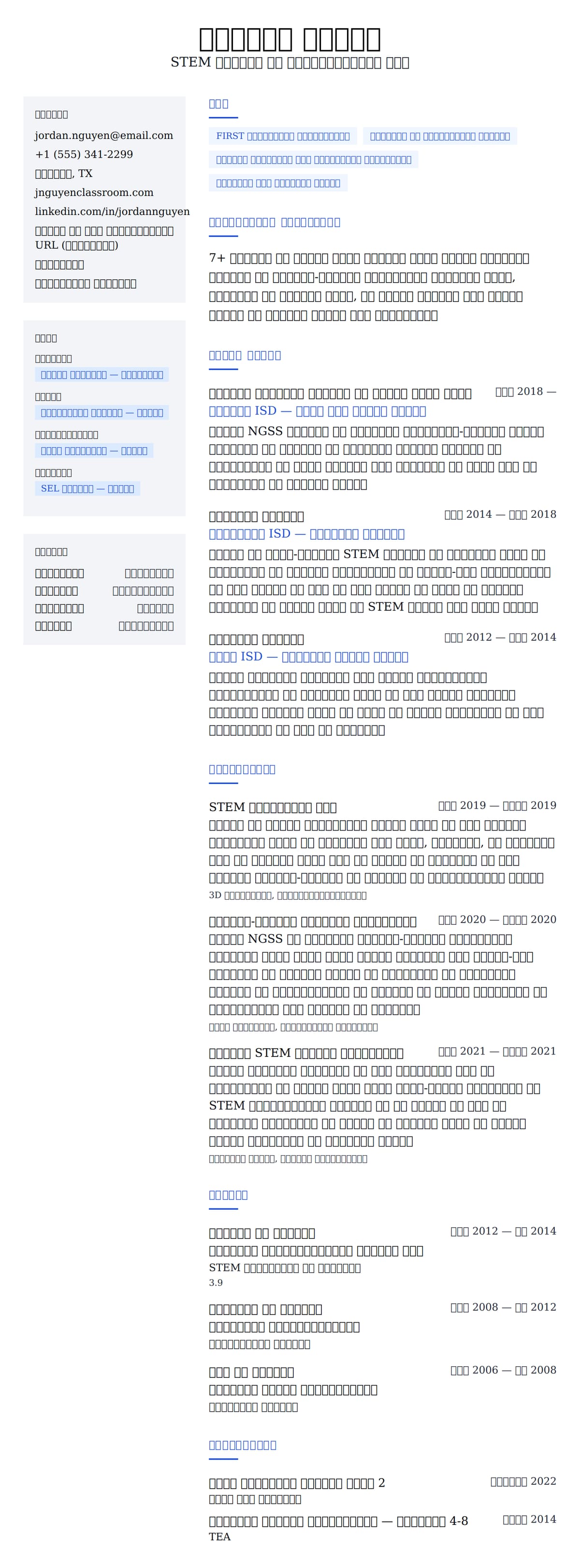 शिक्षक रिज्यूमे उदाहरण के लिए रिज्यूम पूर्वावलोकन