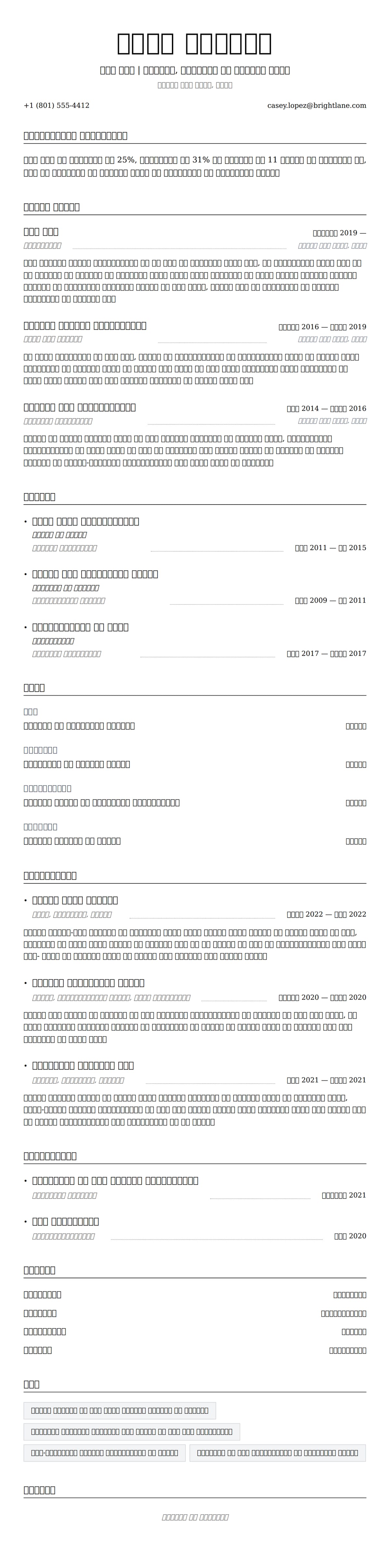 टीम लीड रिज्यूम उदाहरण के लिए रिज्यूम पूर्वावलोकन