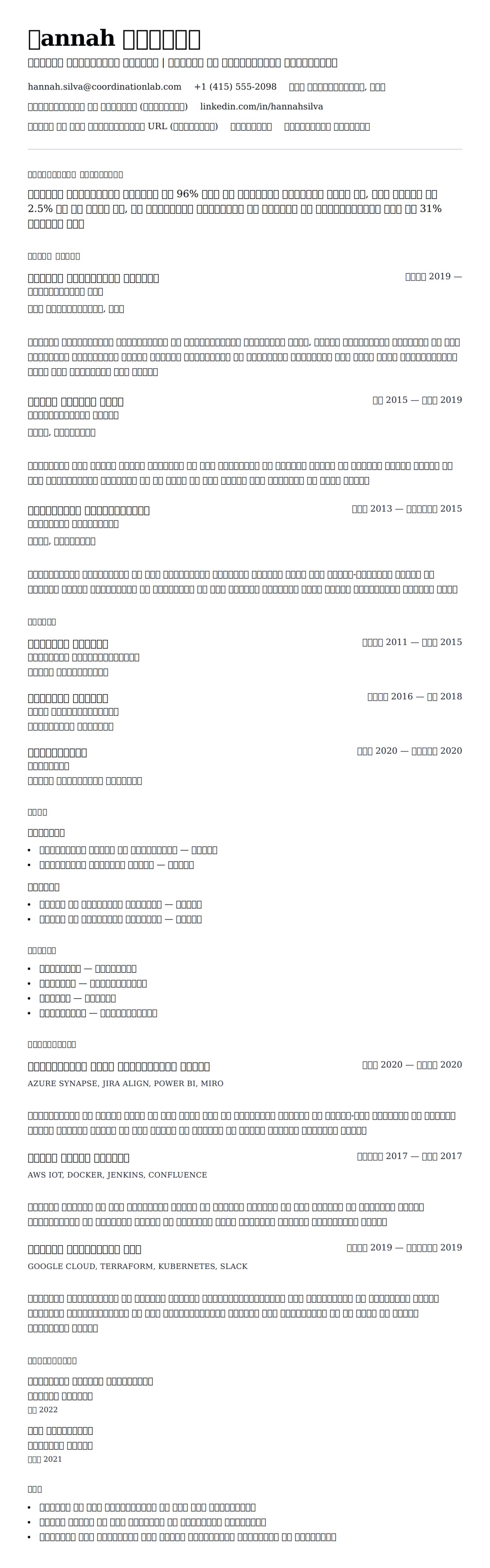तकनीकी प्रोजेक्ट मैनेजर रिज्यूम उदाहरण के लिए रिज्यूम पूर्वावलोकन