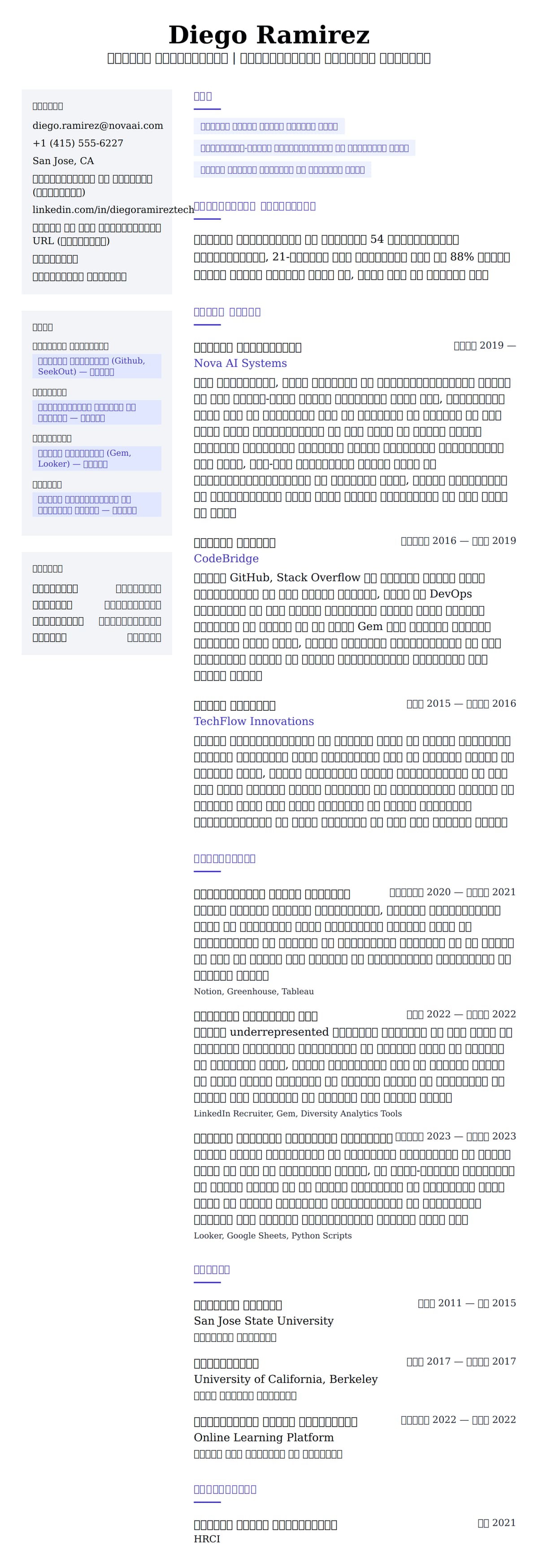 तकनीकी भर्तीकर्ता रिज्यूमे उदाहरण के लिए रिज्यूम पूर्वावलोकन