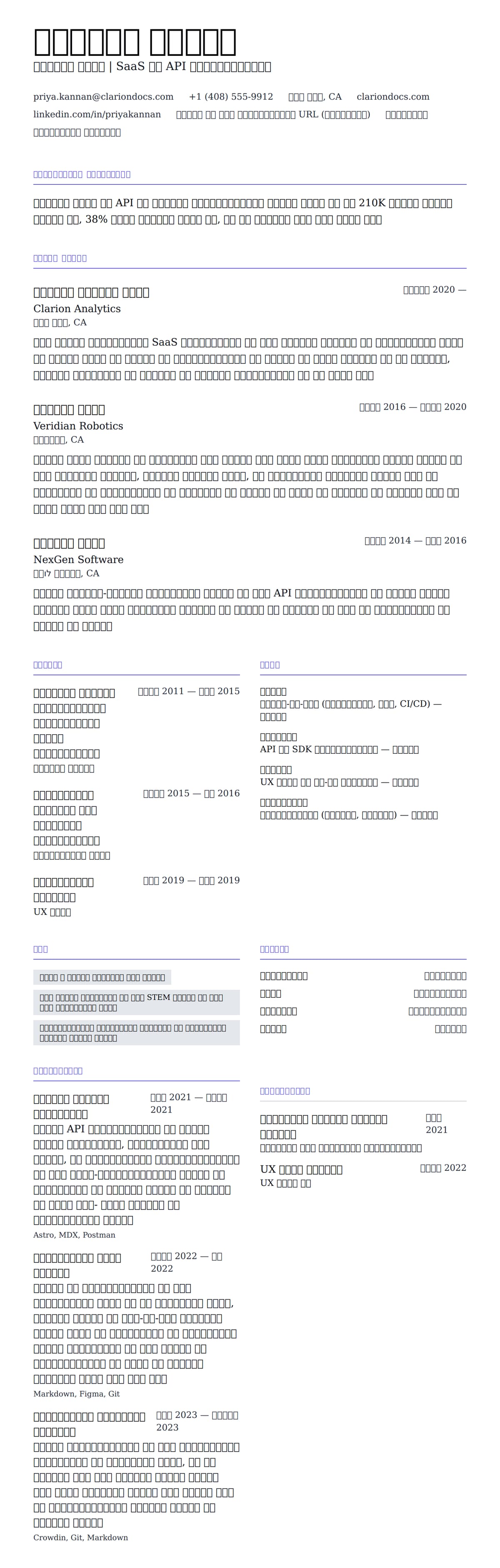 तकनीकी लेखक रिज्यूमे उदाहरण के लिए रिज्यूम पूर्वावलोकन
